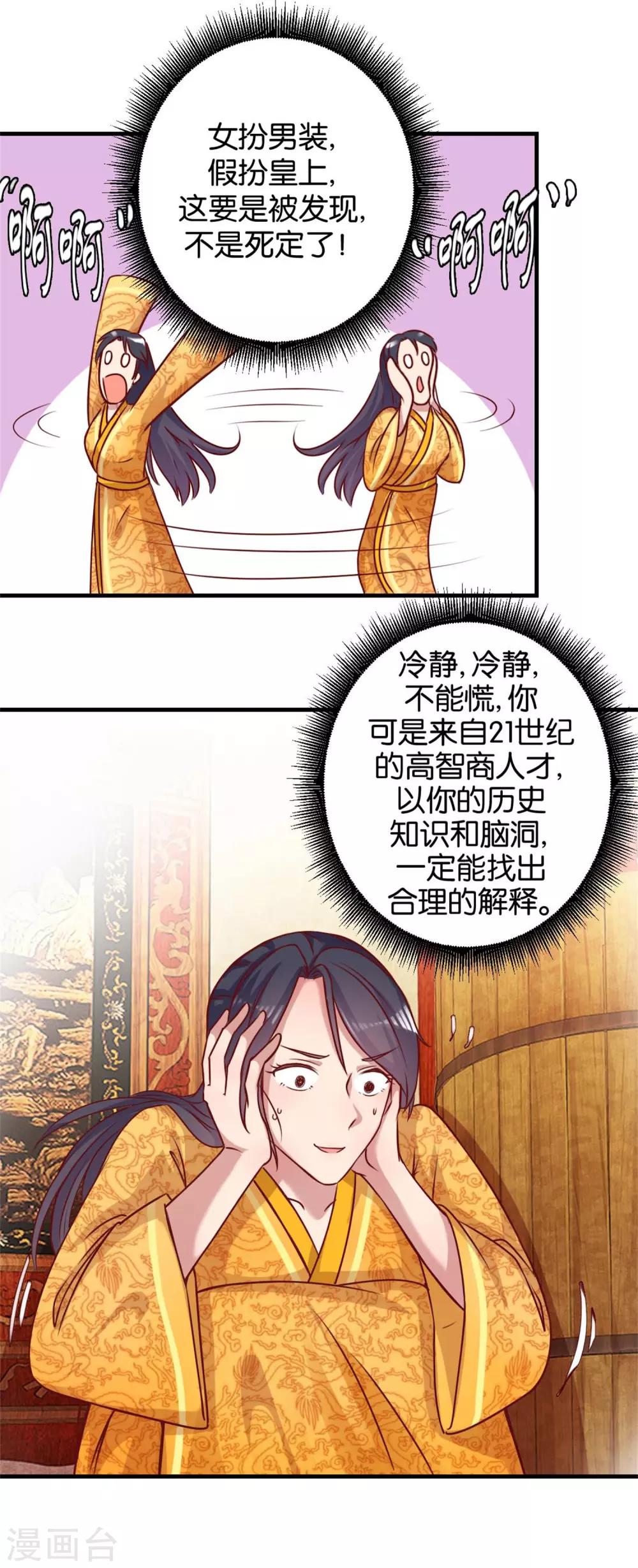 第3话 真凤假龙-第3话