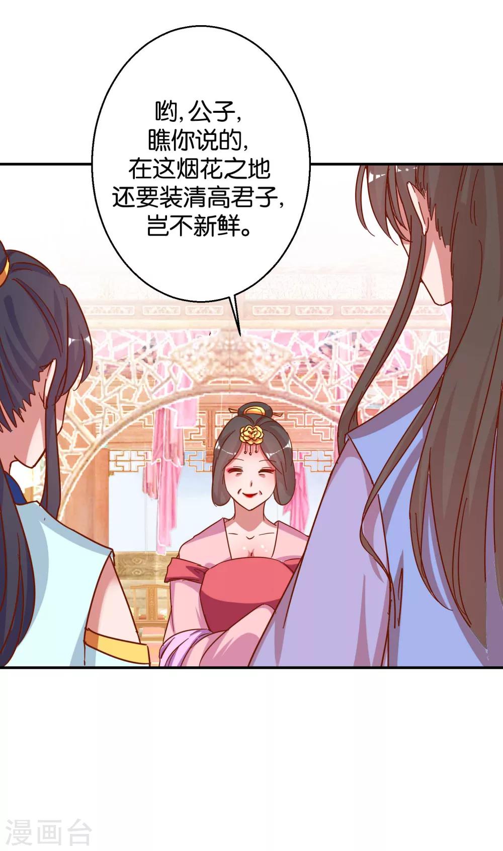 第20话 驾临茴香楼-第21话