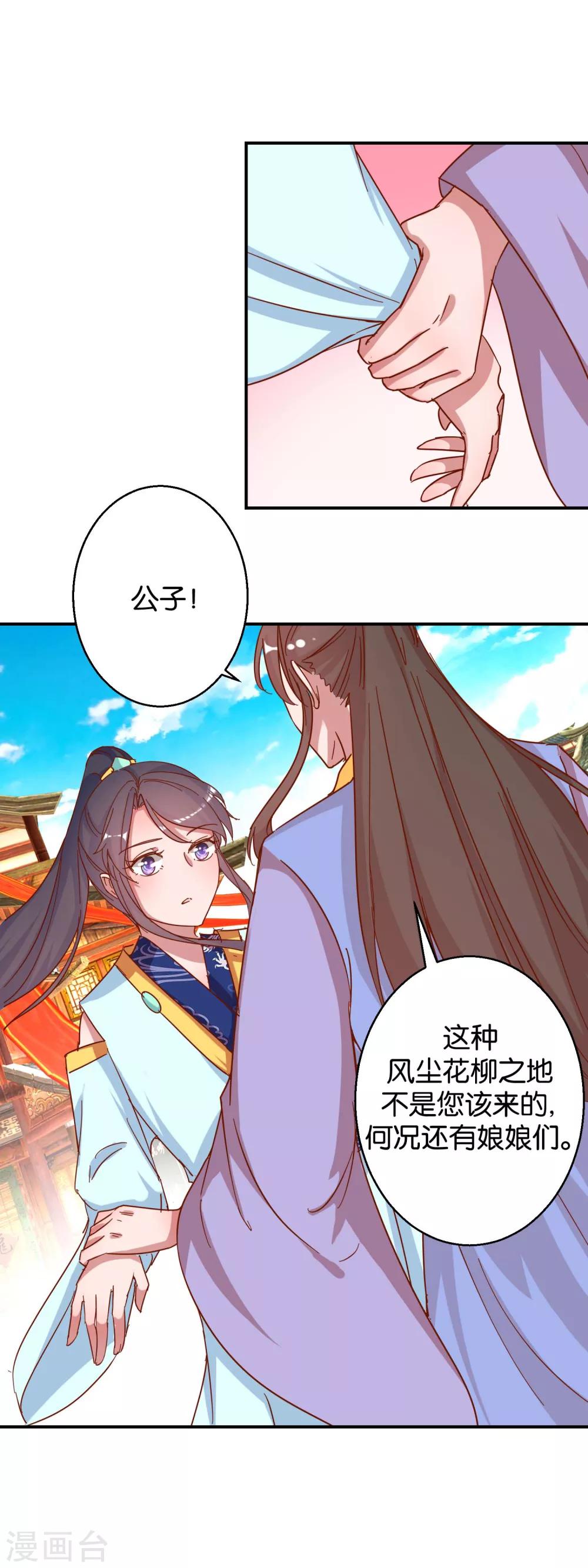 第20话 驾临茴香楼-第21话