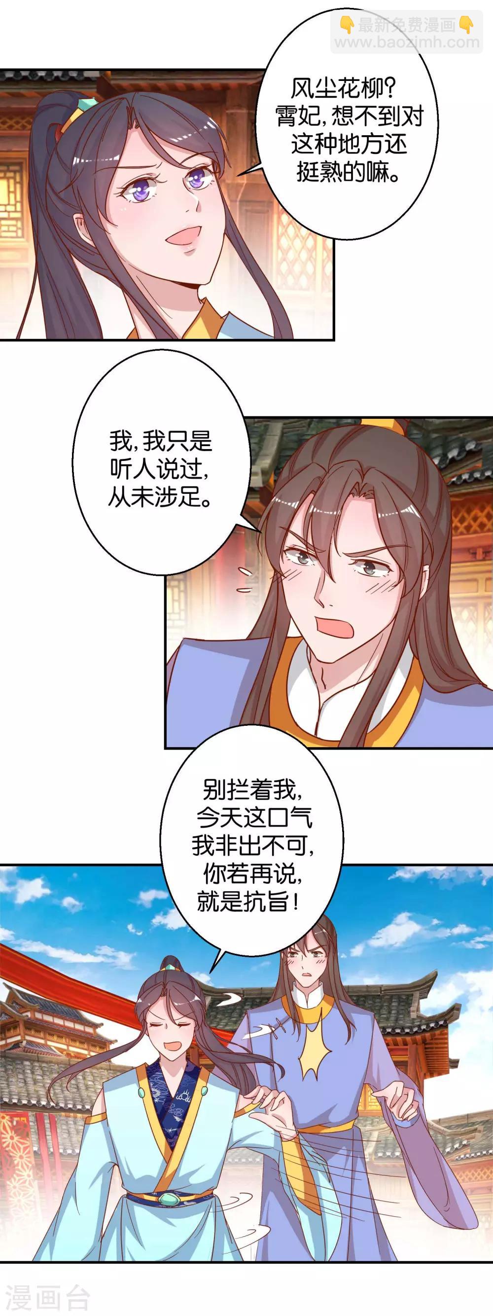 第20话 驾临茴香楼-第21话