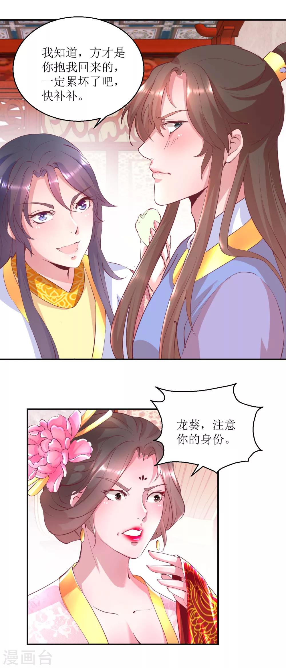 第26话 摆驾回宫-第27话