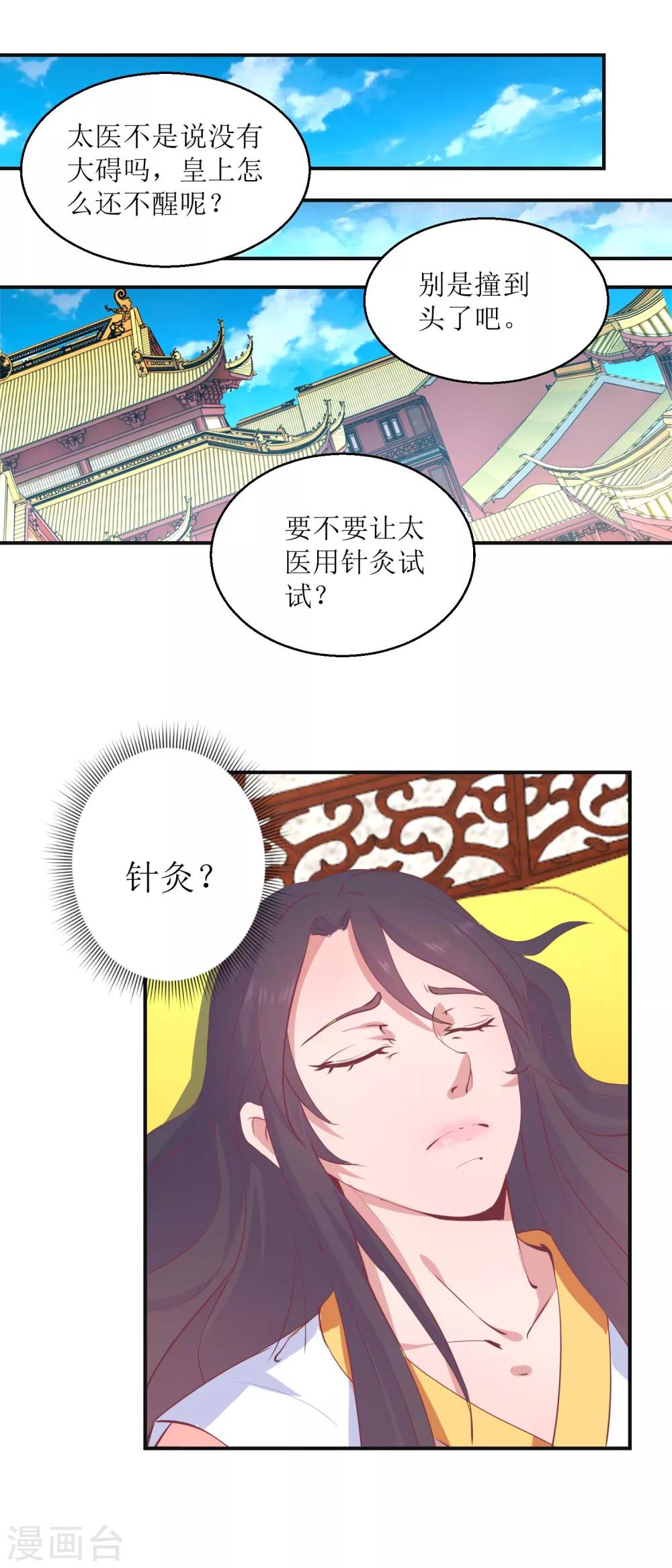 第26话 摆驾回宫-第27话