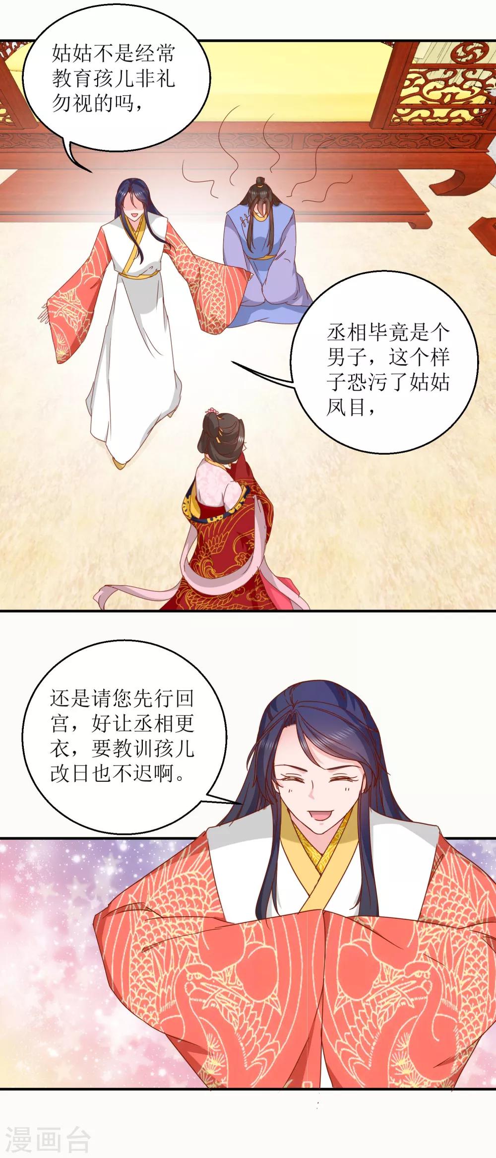 第28话 丞相遗尿-第29话