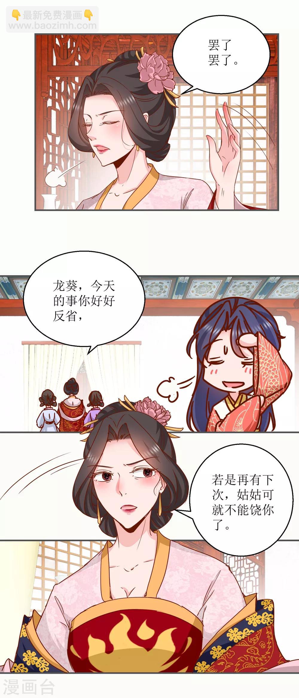 第28话 丞相遗尿-第29话