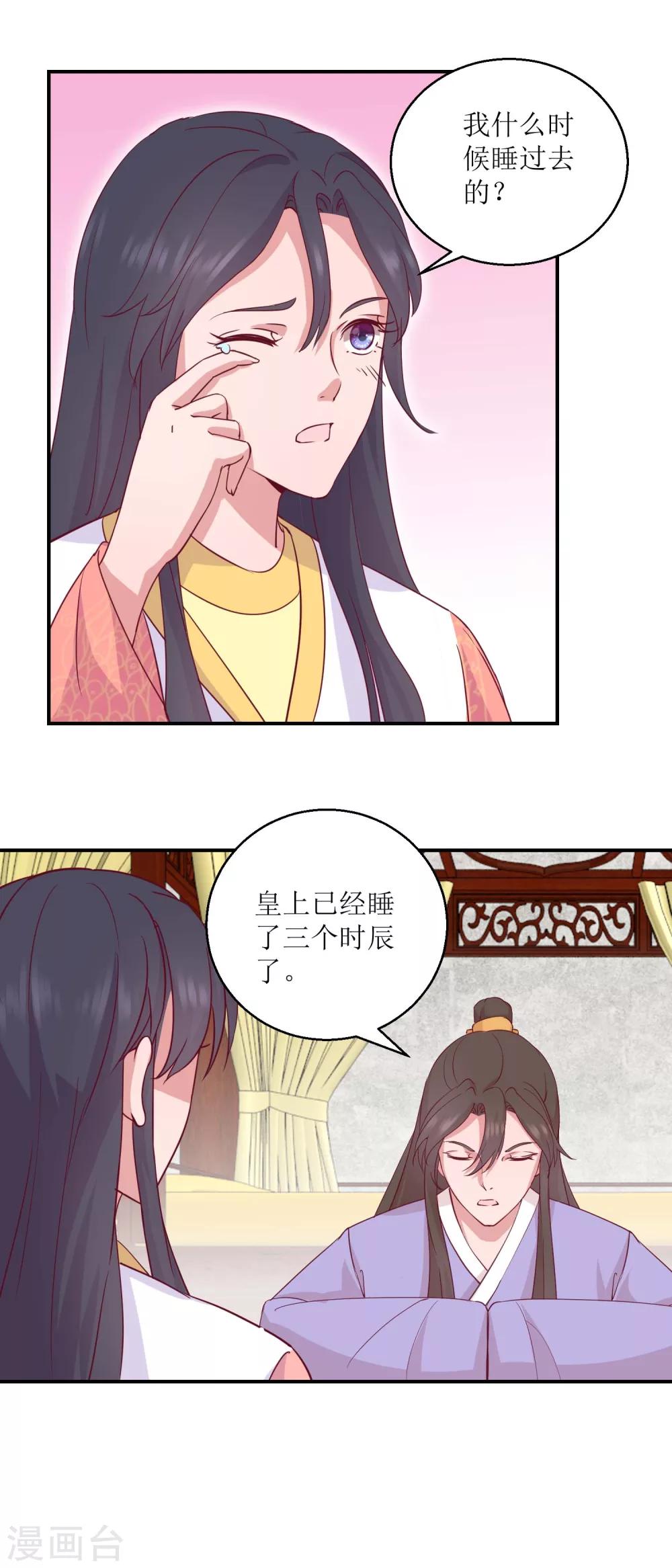 第30话 同床共寝-第31话