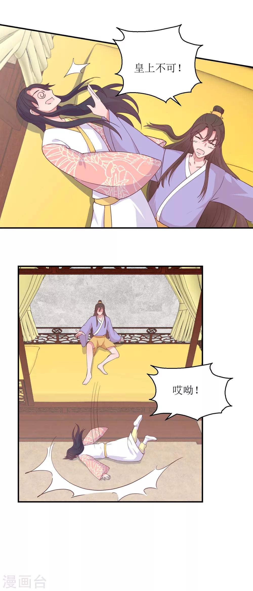 第30话 同床共寝-第31话