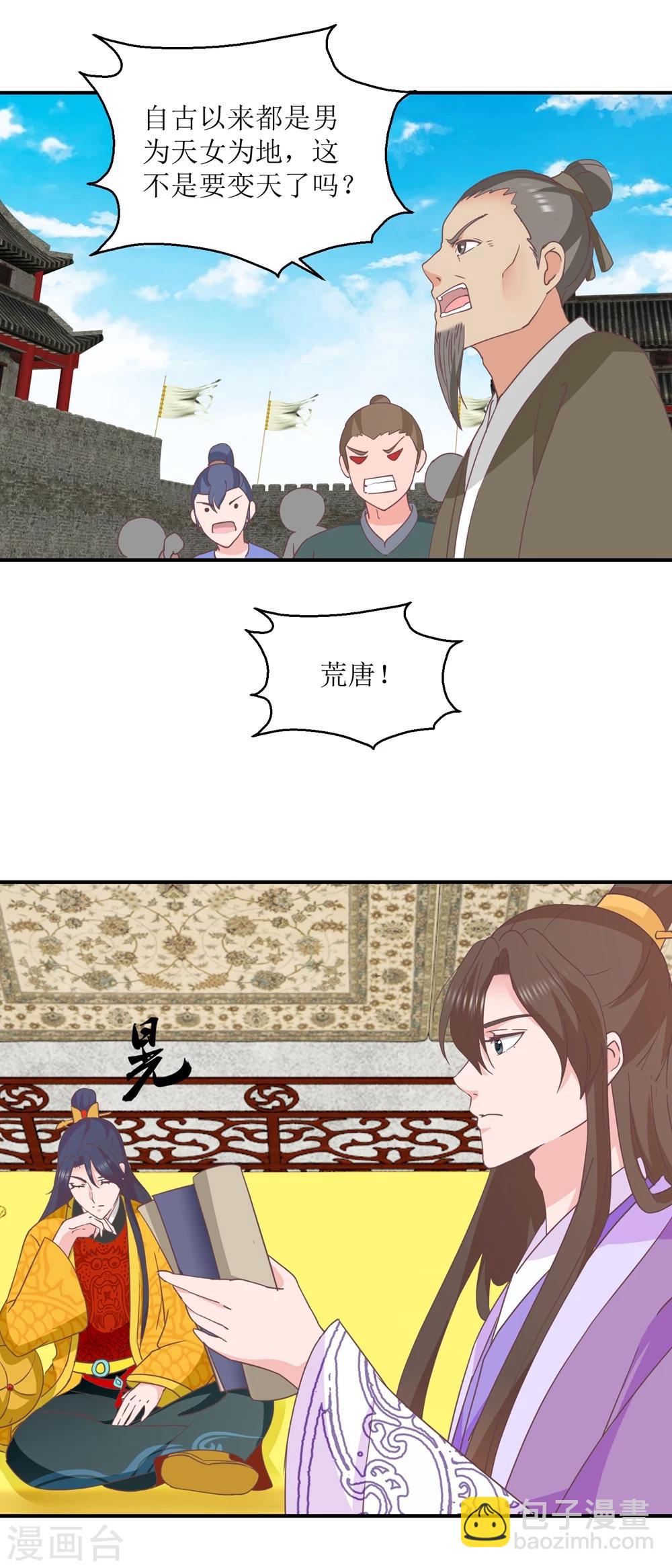 第32话 新凰圣旨-第33话