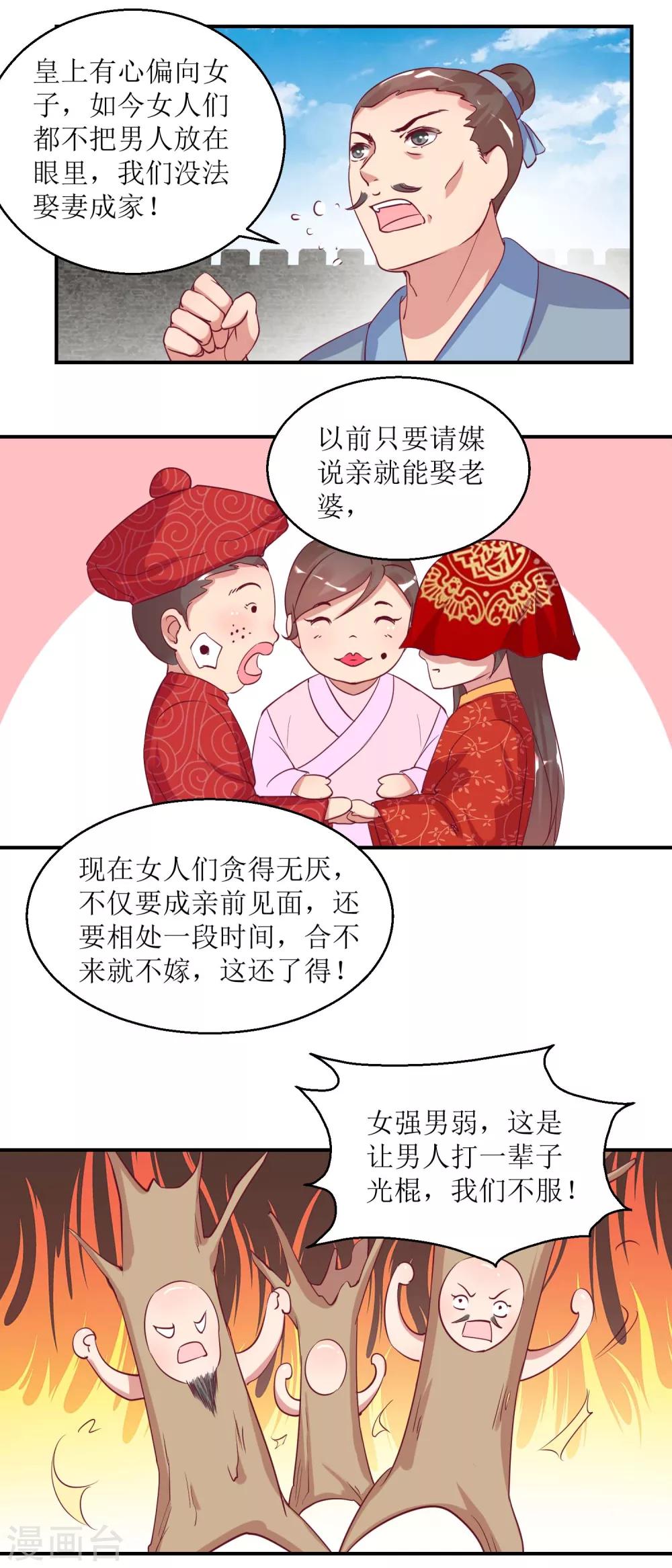 第33话 民怨沸腾-第35话