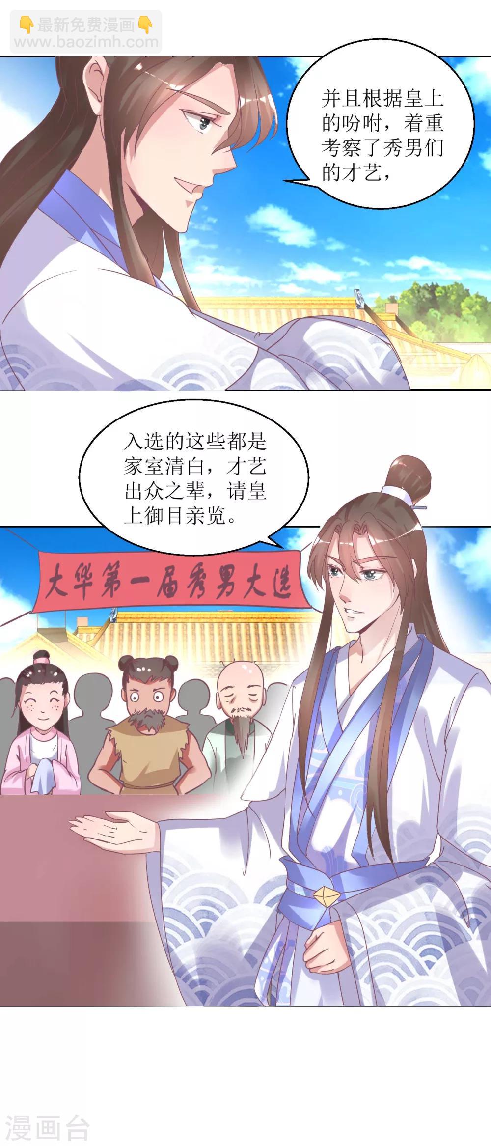 第35话 秀男大选-第37话