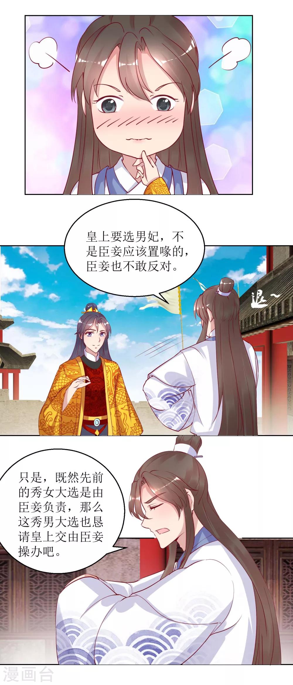 第35话 秀男大选-第37话