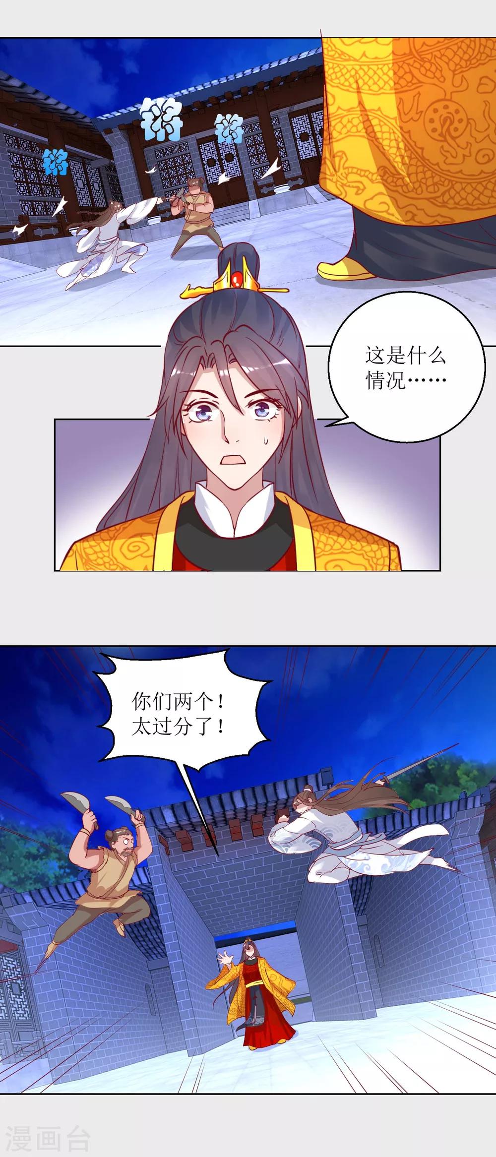 第41话 临幸夜惊魂-第43话