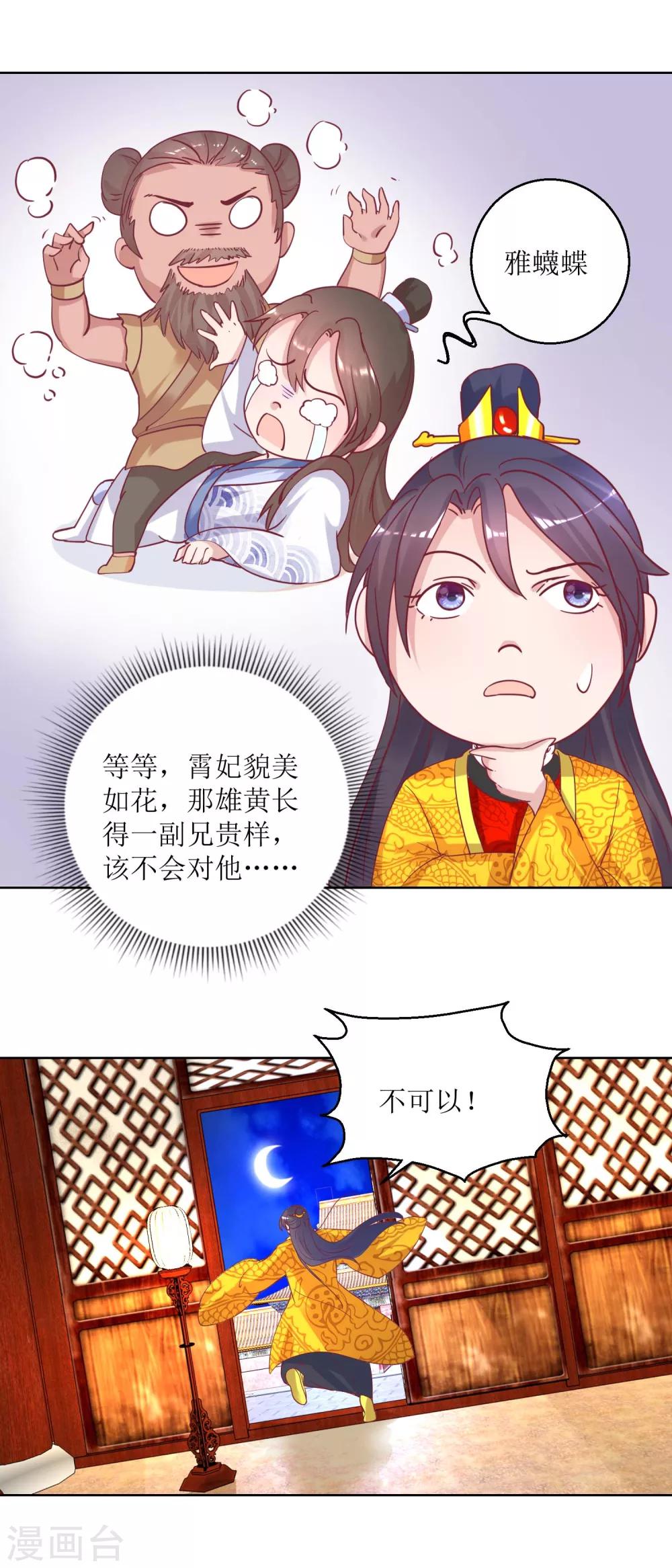 第41话 临幸夜惊魂-第43话