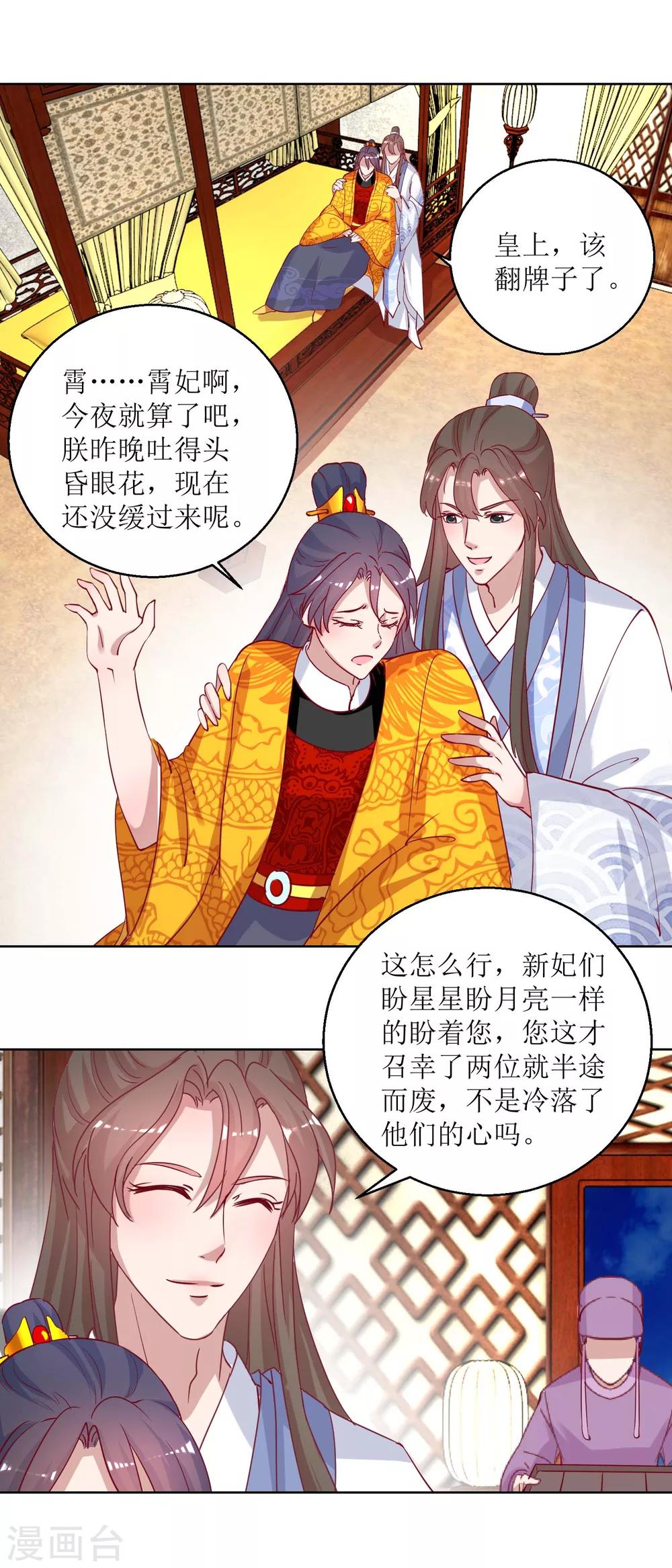 第43话 花花心思-第45话