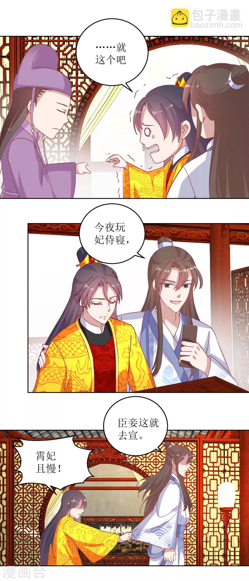 第43话 花花心思-第45话