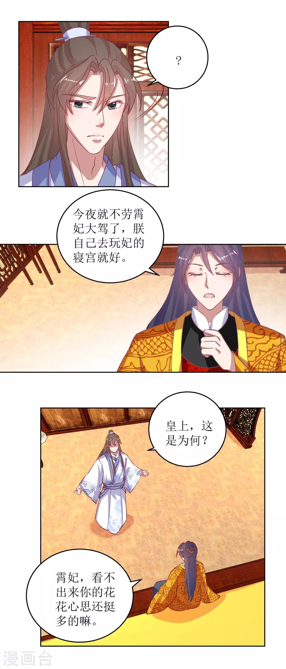 第43话 花花心思-第45话