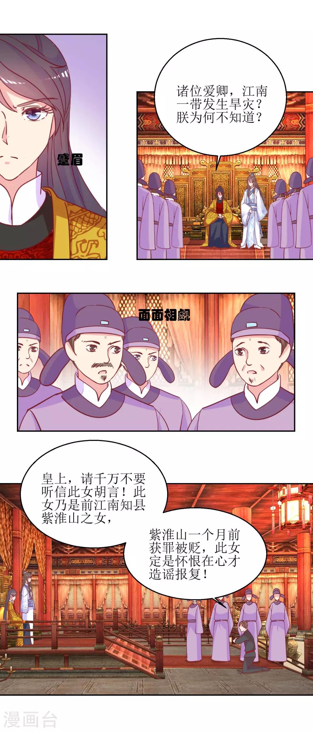 凰上在上，臣在下 - 第54話 大殿公審 - 1