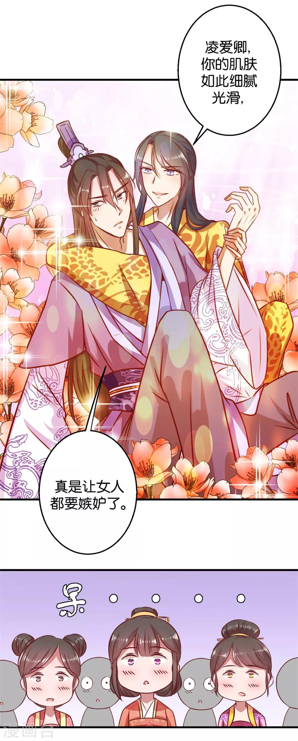 第7话 男女同好-第7话