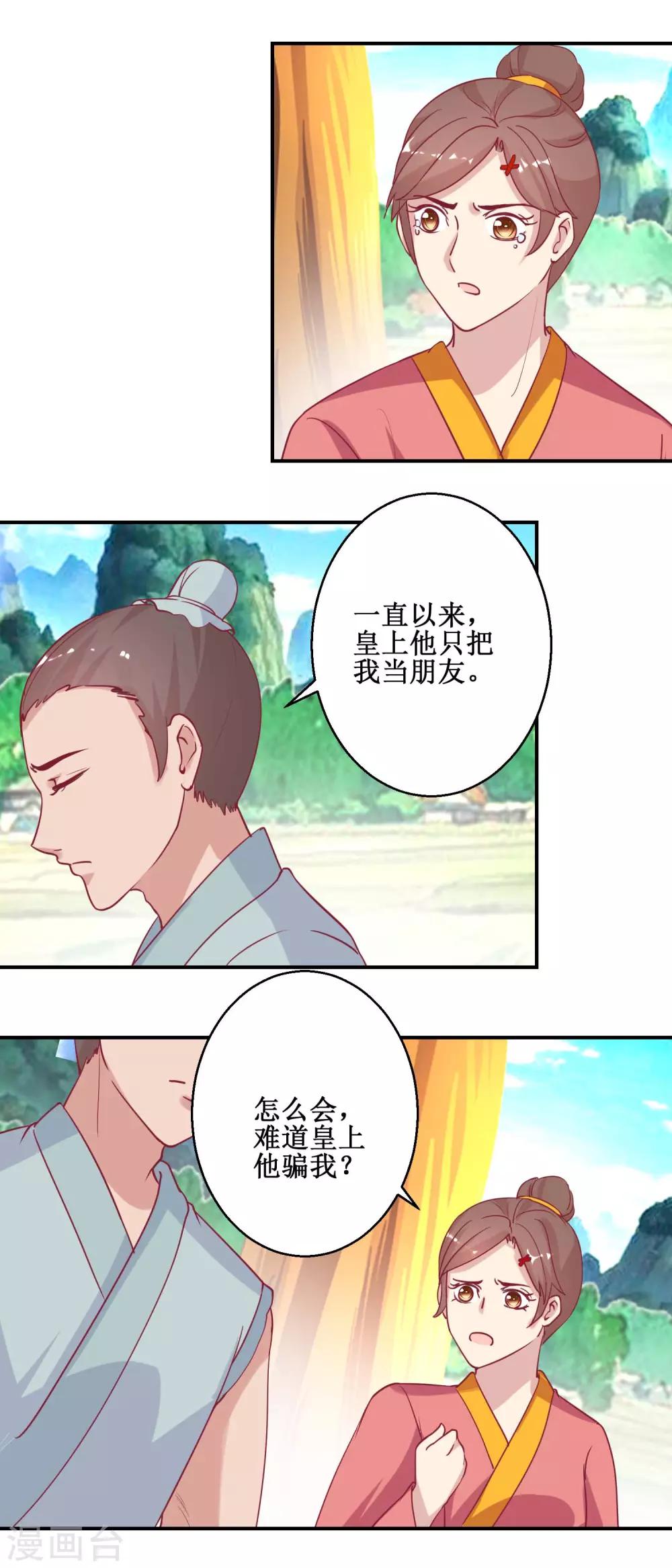 第60话 农妃往事-第63话