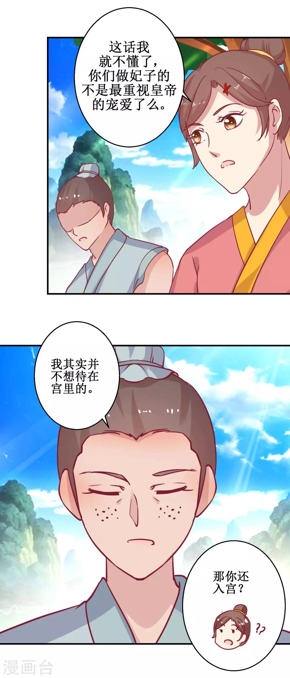 第60话 农妃往事-第63话