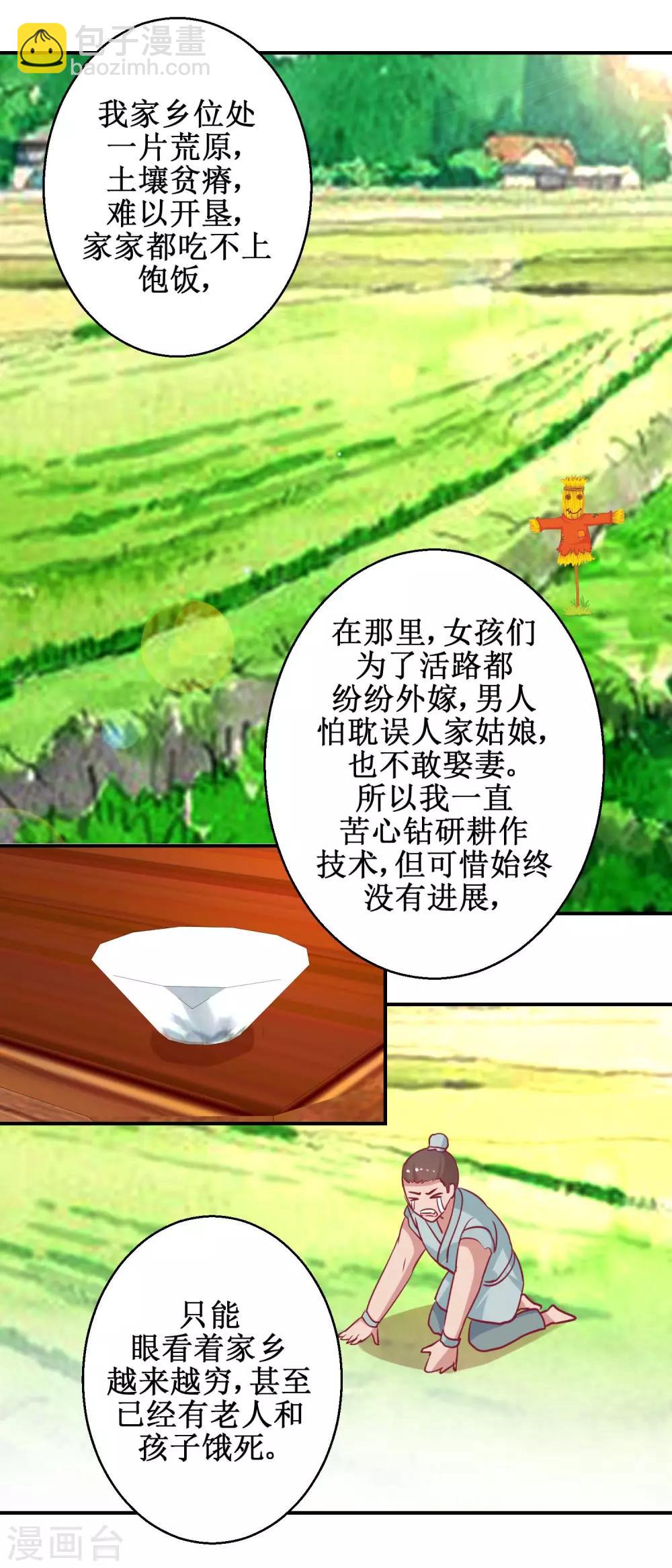 第60话 农妃往事-第63话