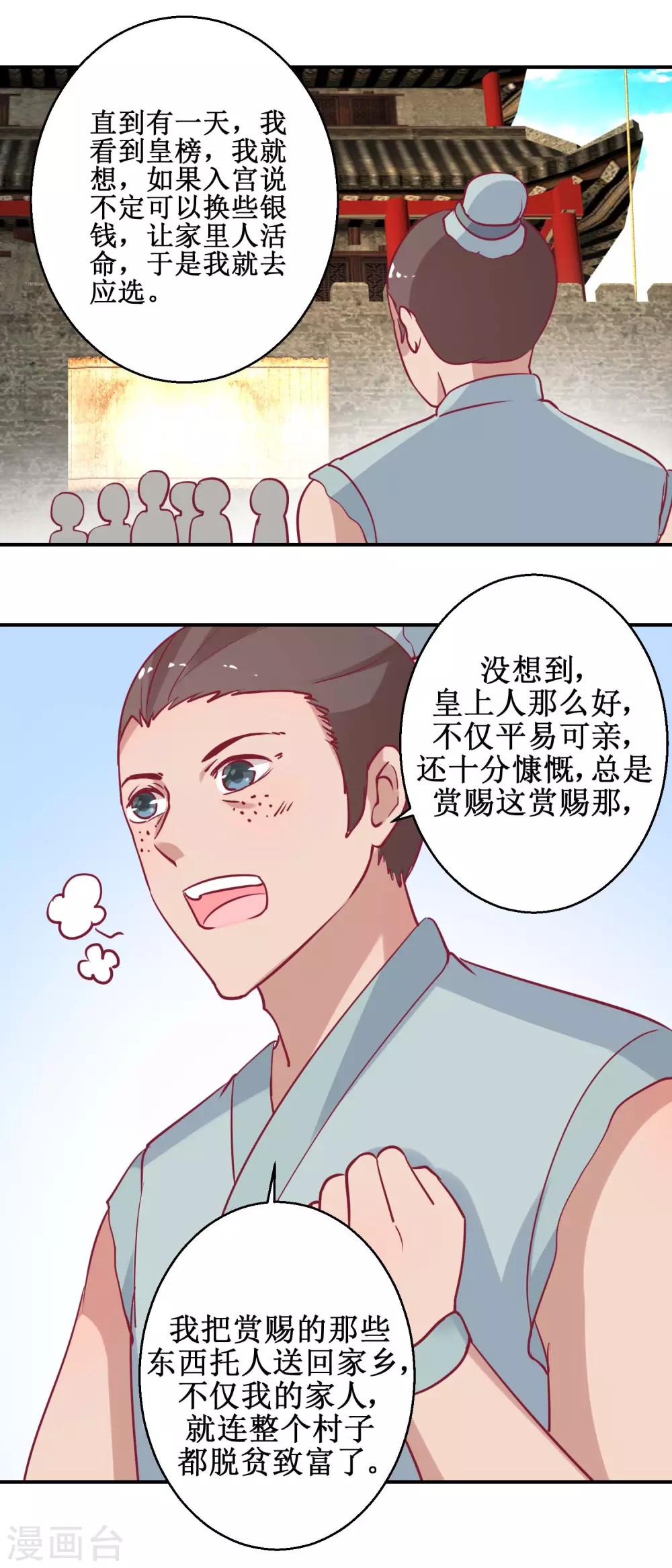 第60话 农妃往事-第63话