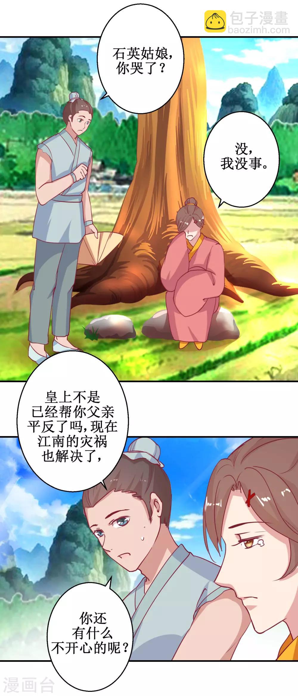 第60话 农妃往事-第63话