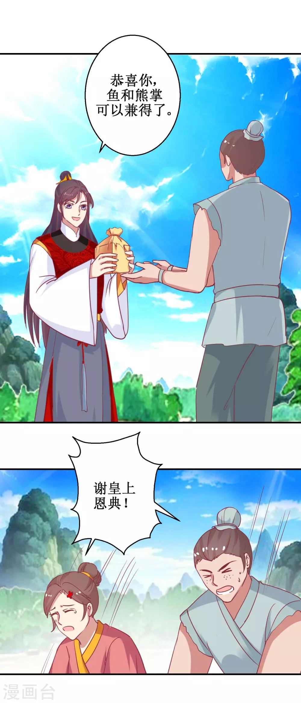 第62话 鱼与熊掌-第65话