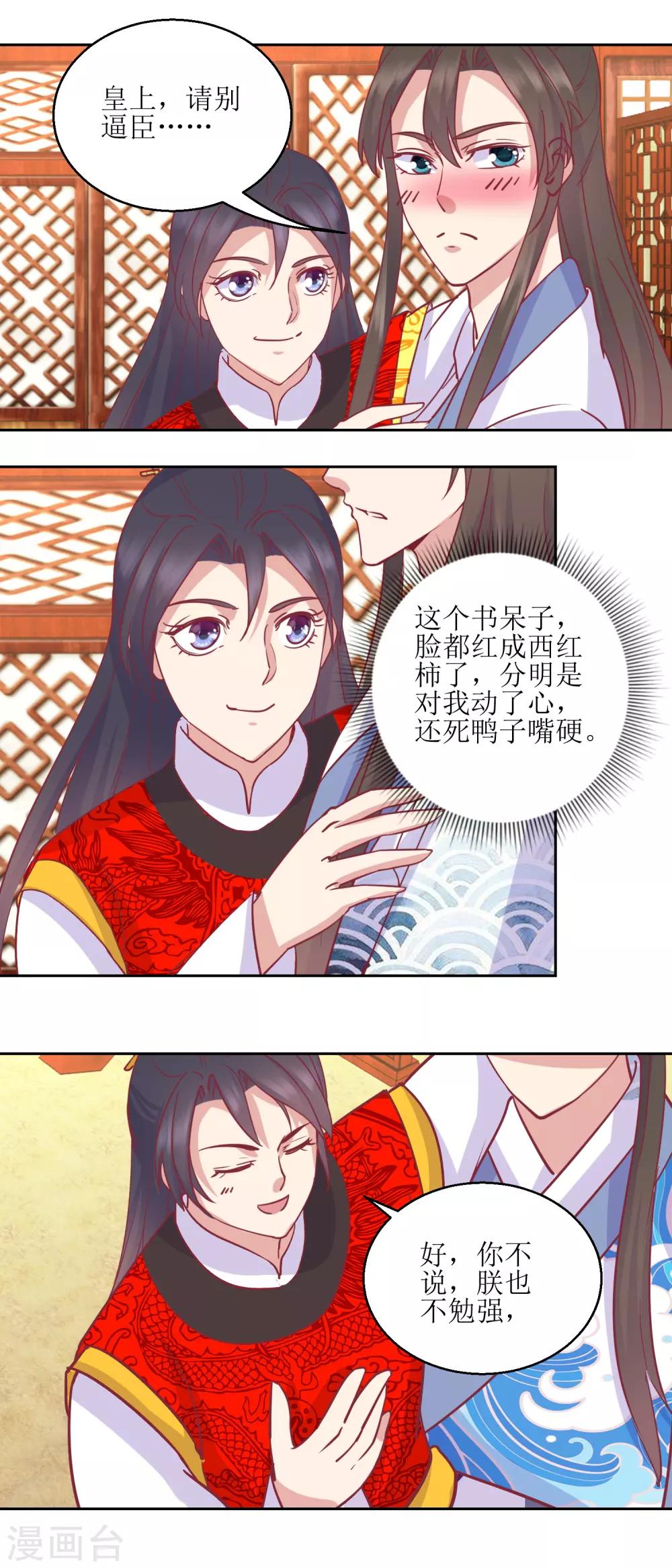 第64话 皇上，不要胡闹！-第67话