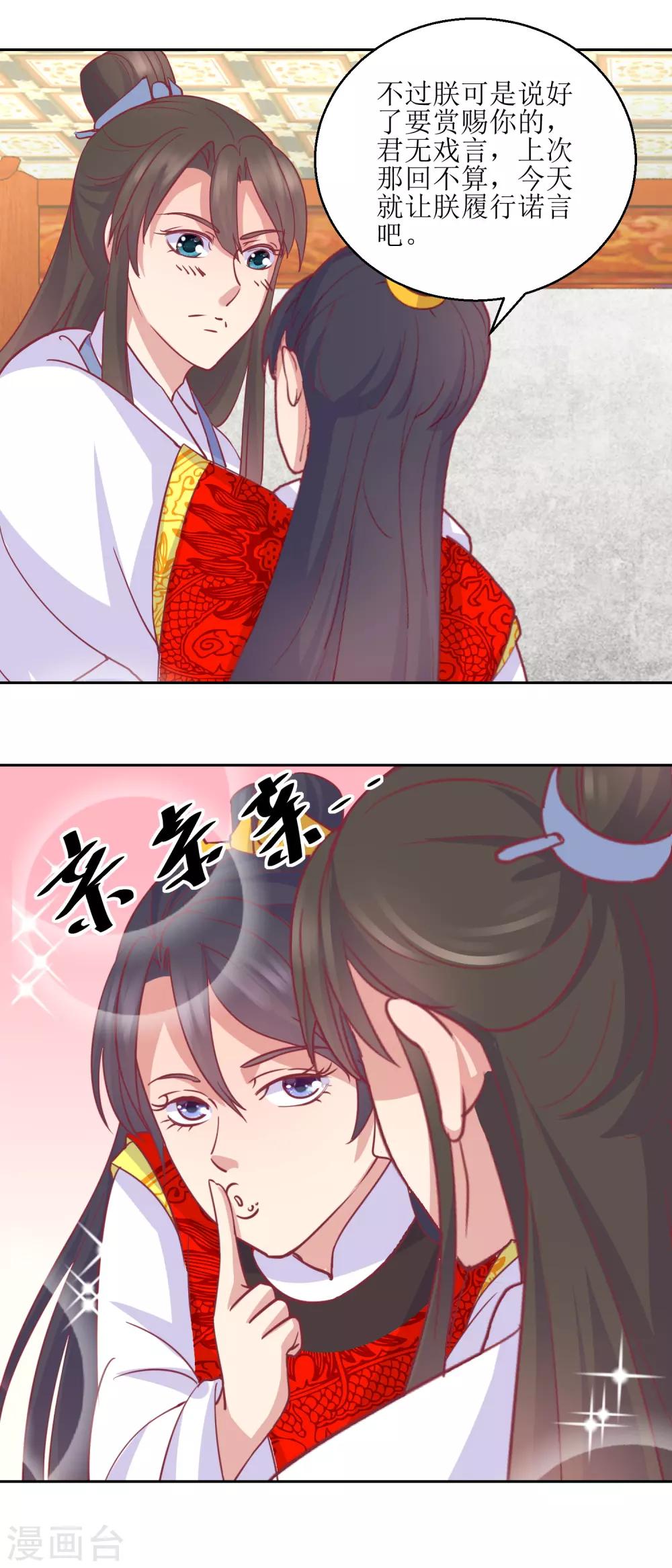 第64话 皇上，不要胡闹！-第67话