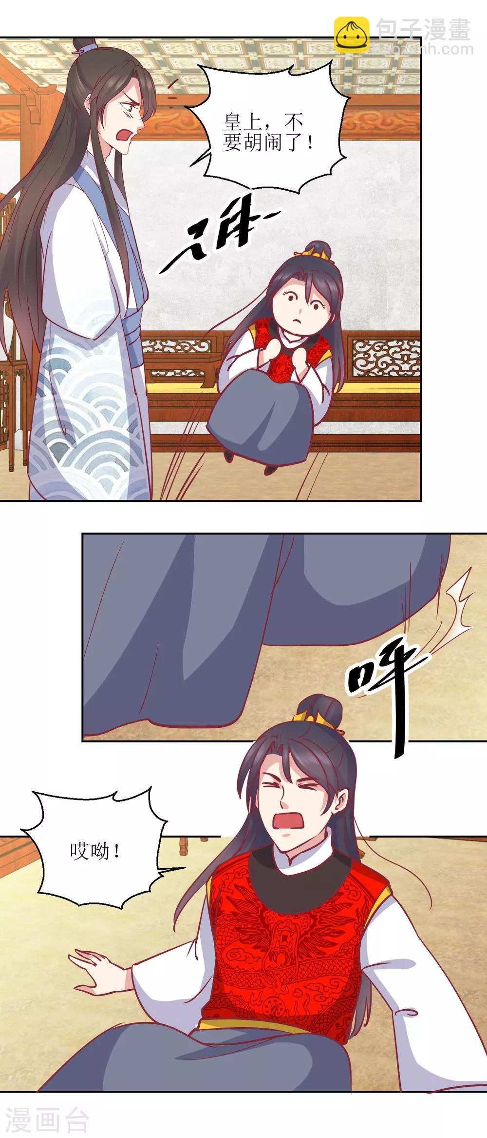 第64话 皇上，不要胡闹！-第67话