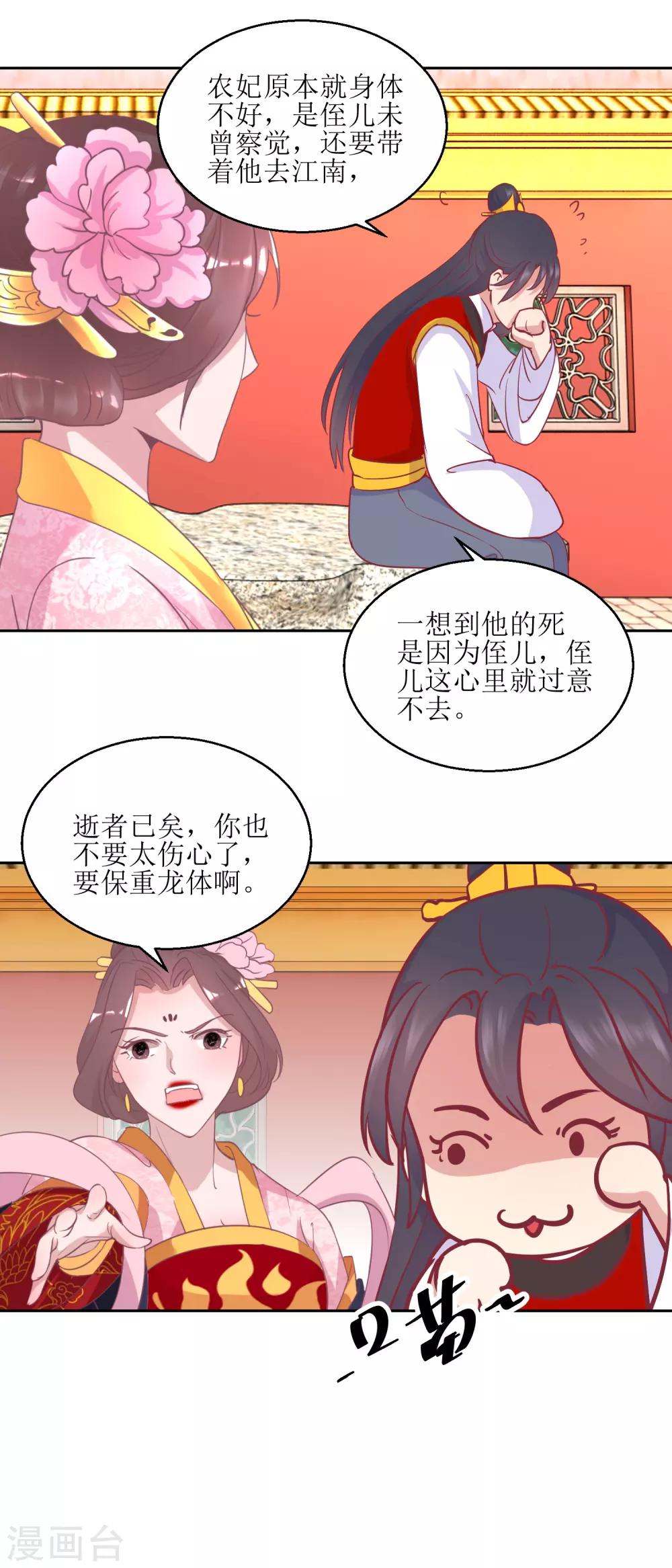 第64话 皇上，不要胡闹！-第67话