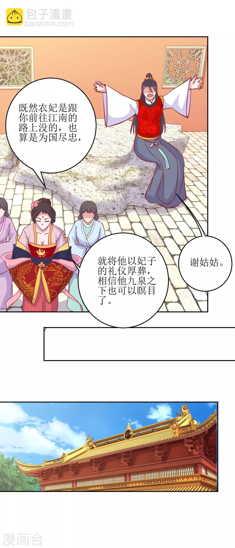 第64话 皇上，不要胡闹！-第67话