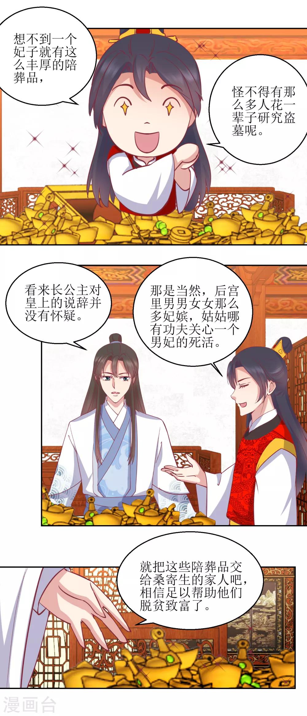 第64话 皇上，不要胡闹！-第67话