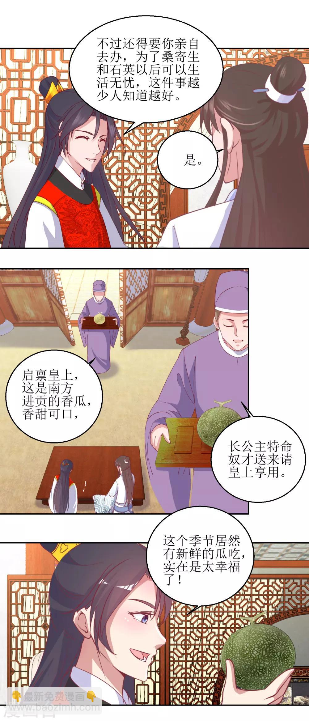 第64话 皇上，不要胡闹！-第67话