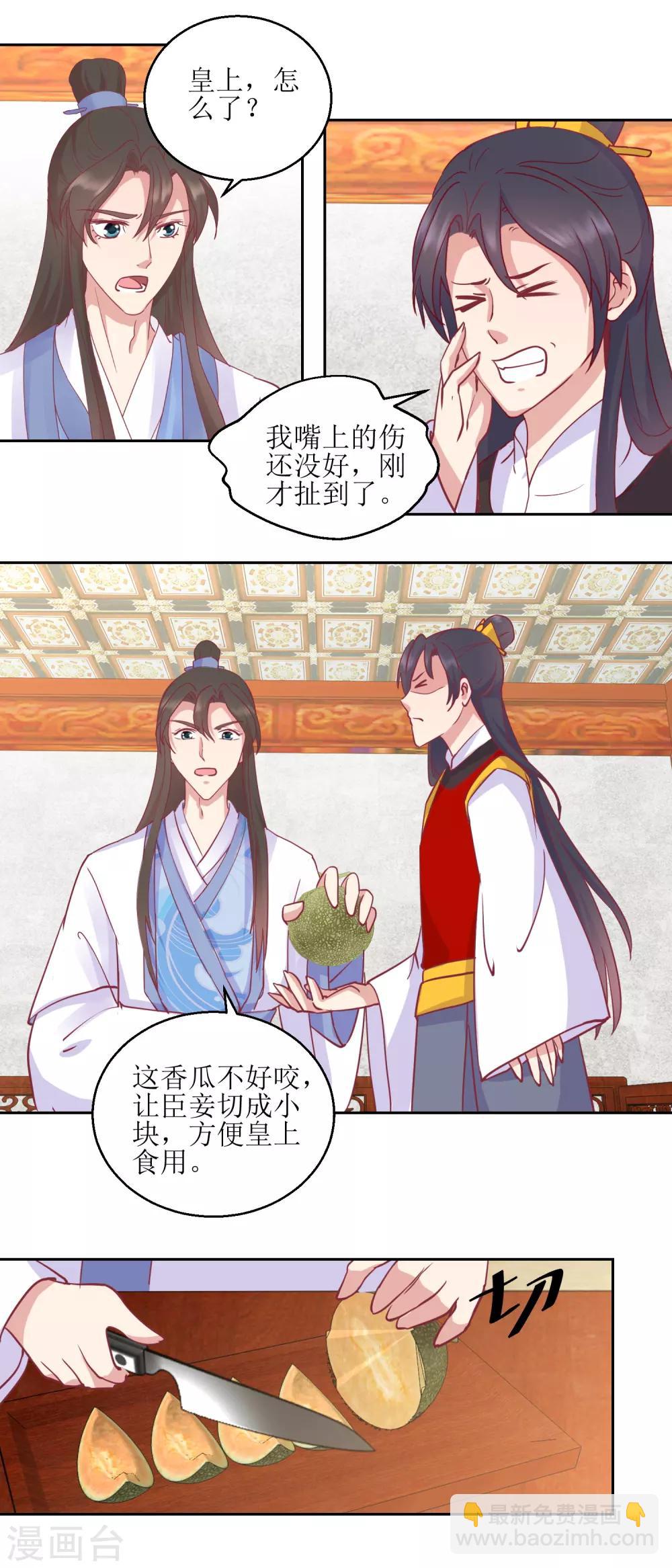 第64话 皇上，不要胡闹！-第67话