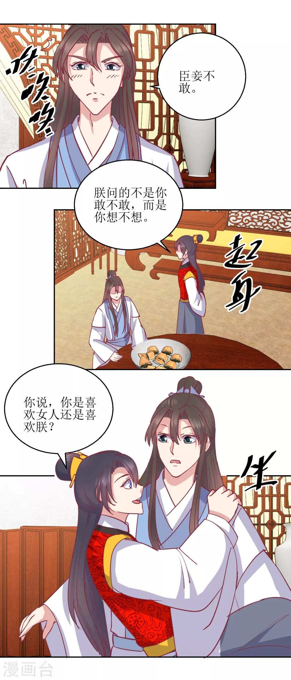 第64话 皇上，不要胡闹！-第67话