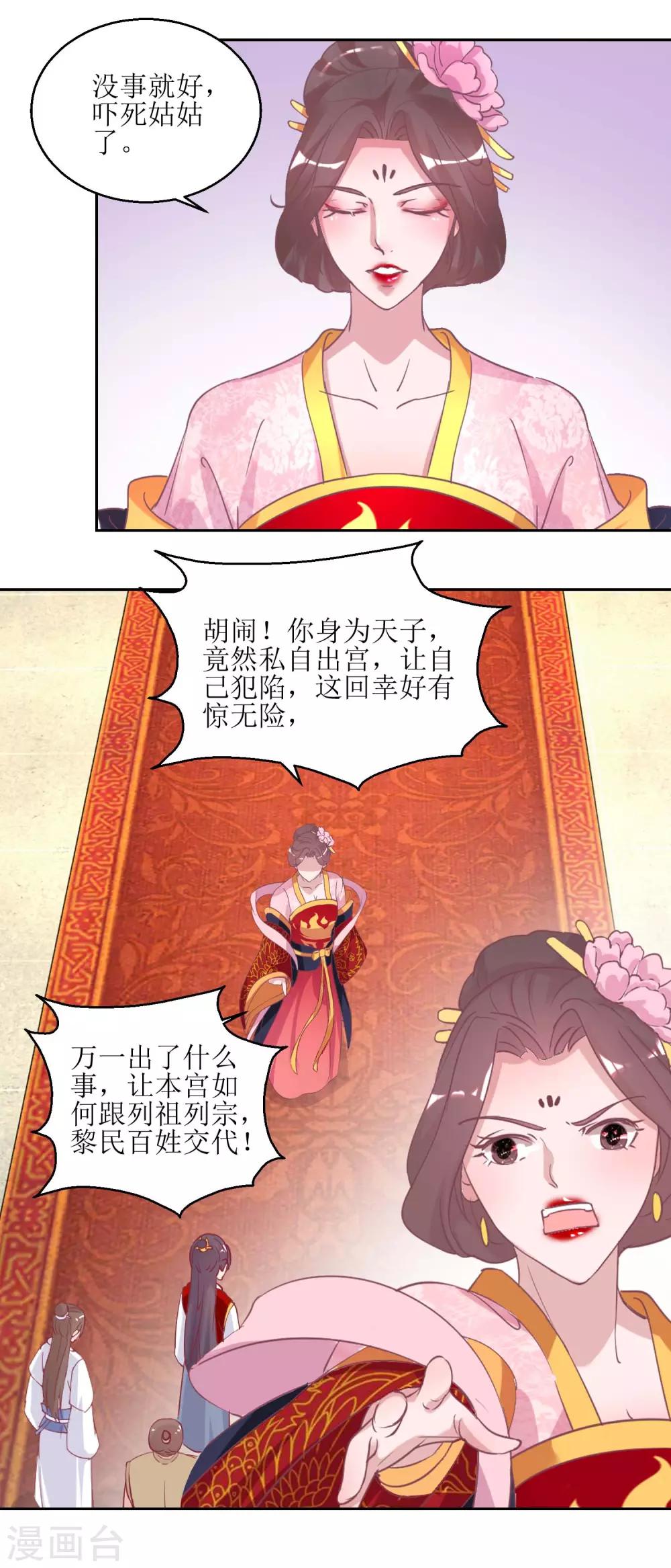 第66话 野兽园-第69话