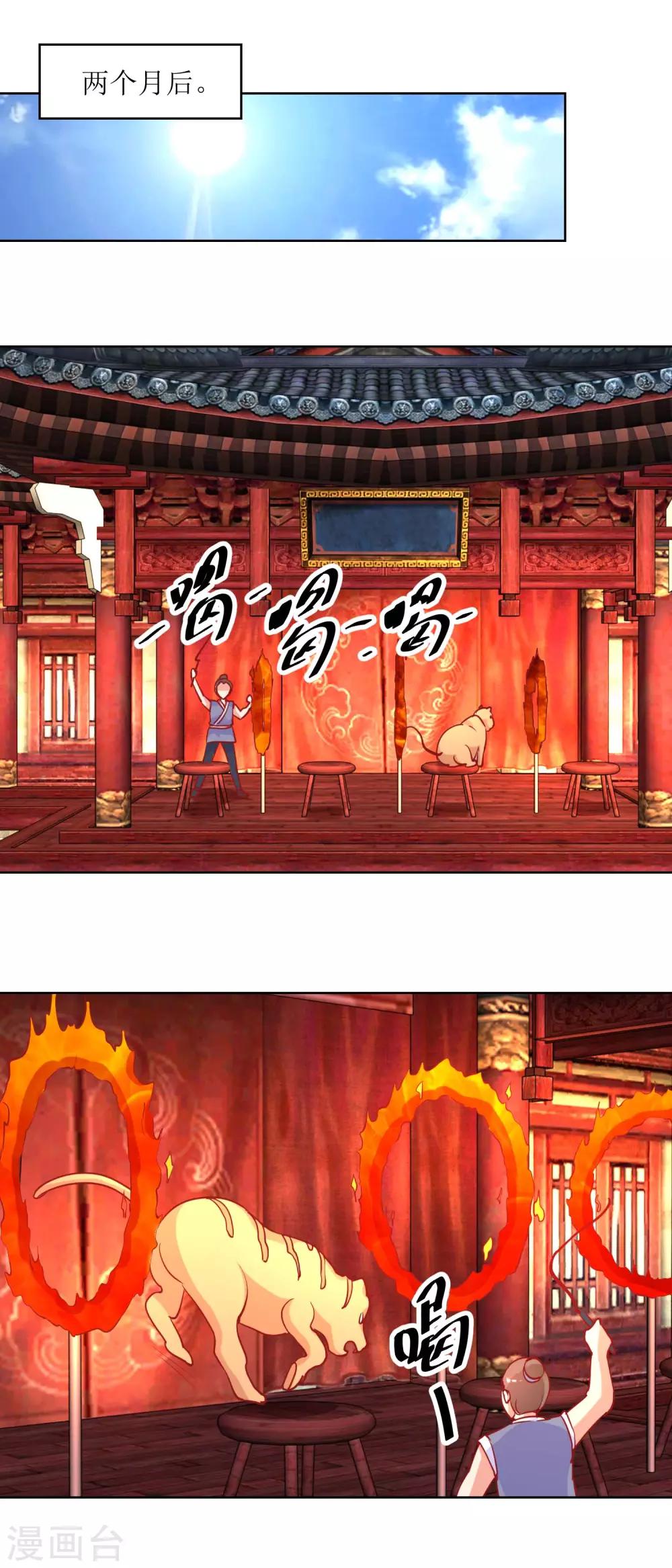 第68话 野兽嫔妃-第71话