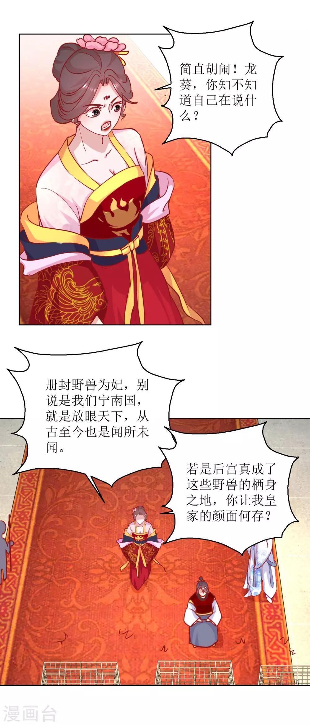 第68话 野兽嫔妃-第71话