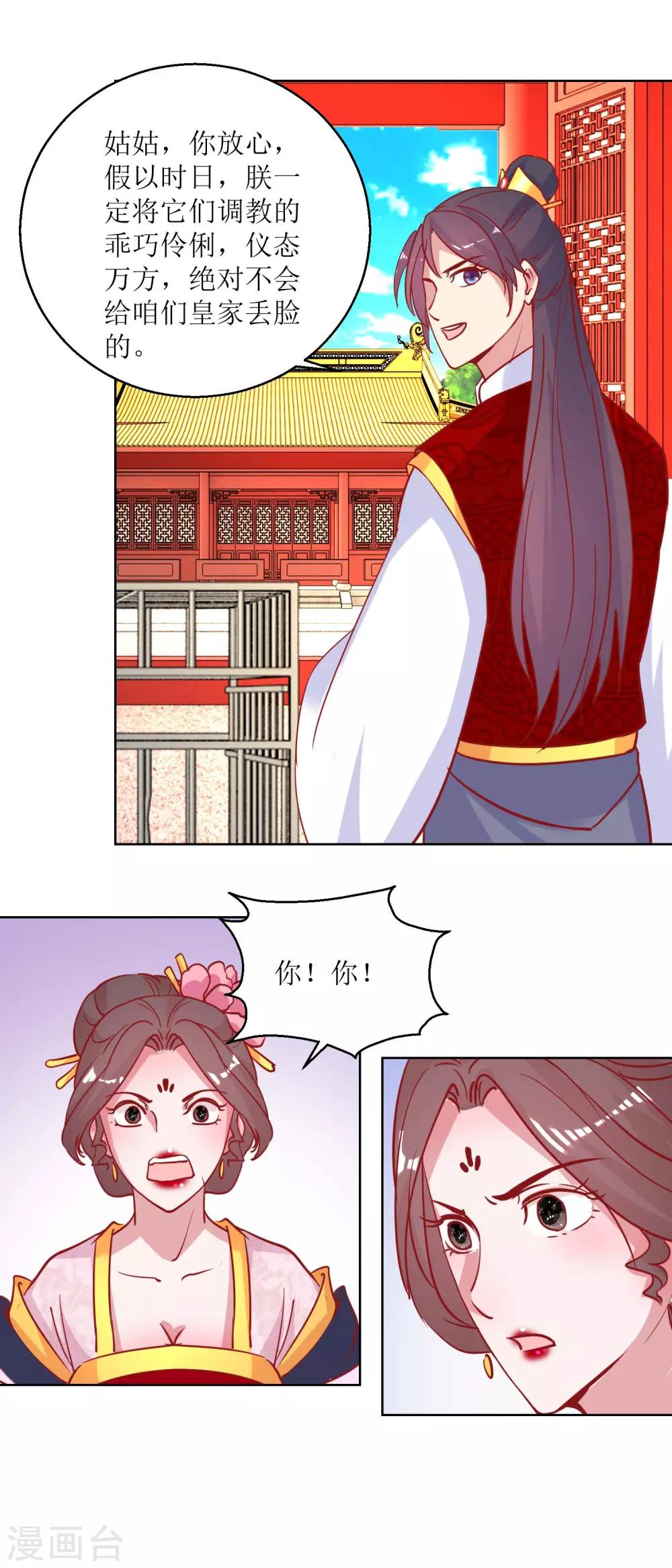 第68话 野兽嫔妃-第71话