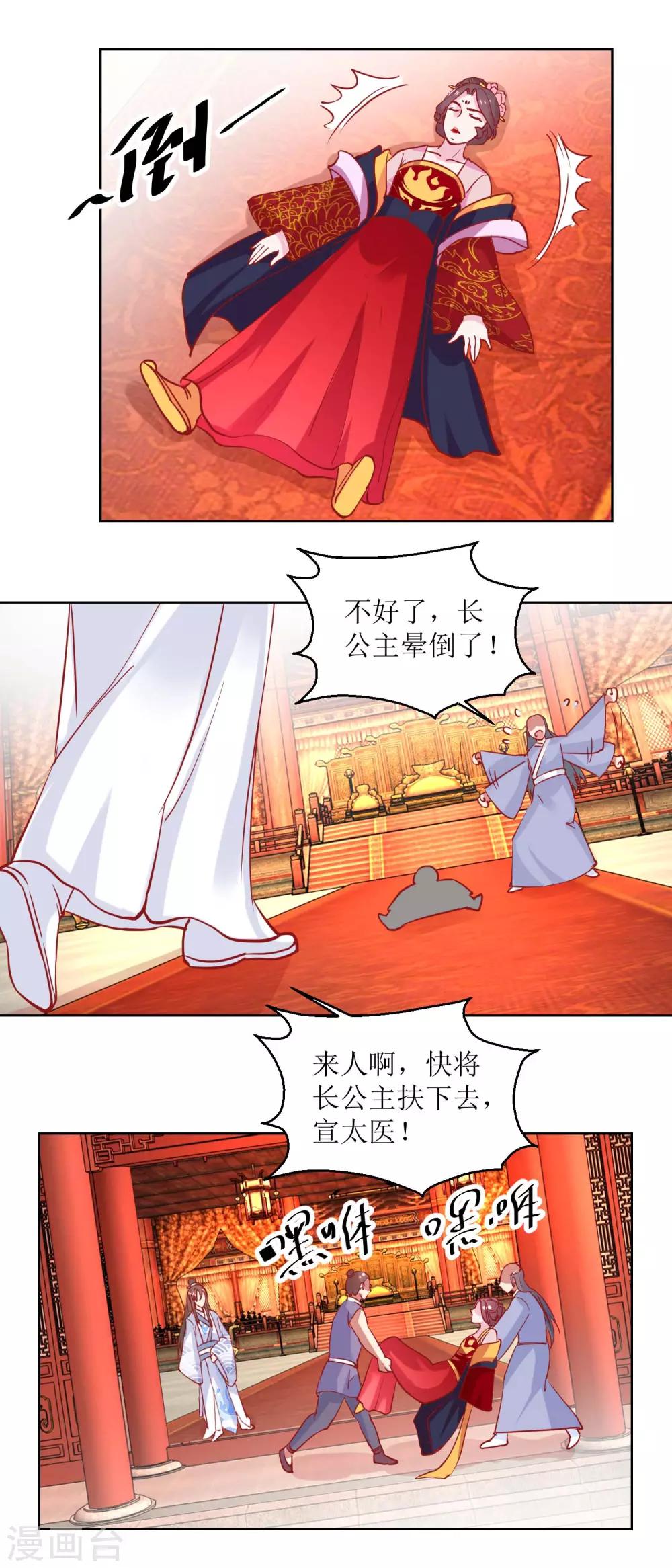 第68话 野兽嫔妃-第71话