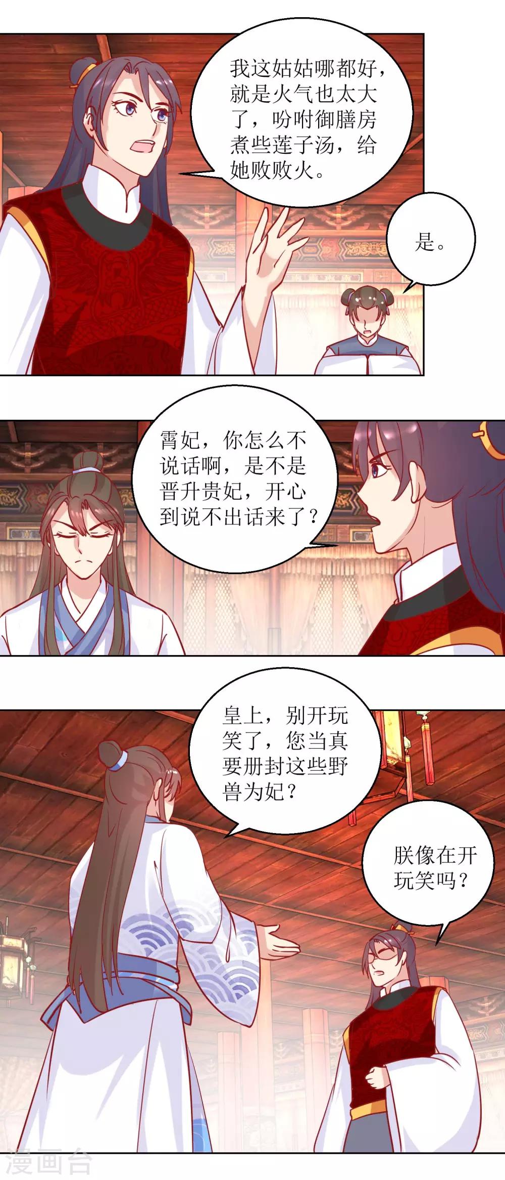 第68话 野兽嫔妃-第71话