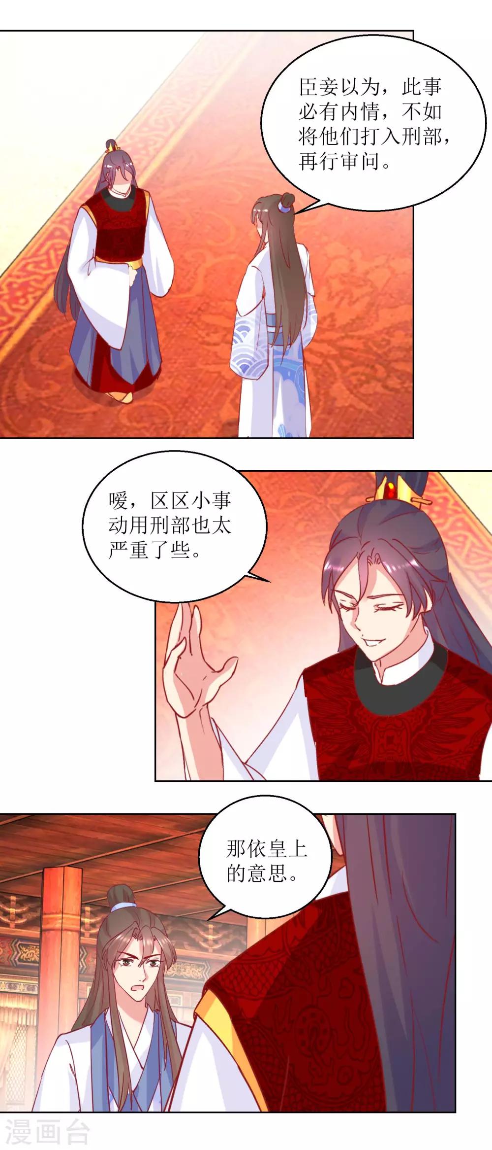 第68话 野兽嫔妃-第71话