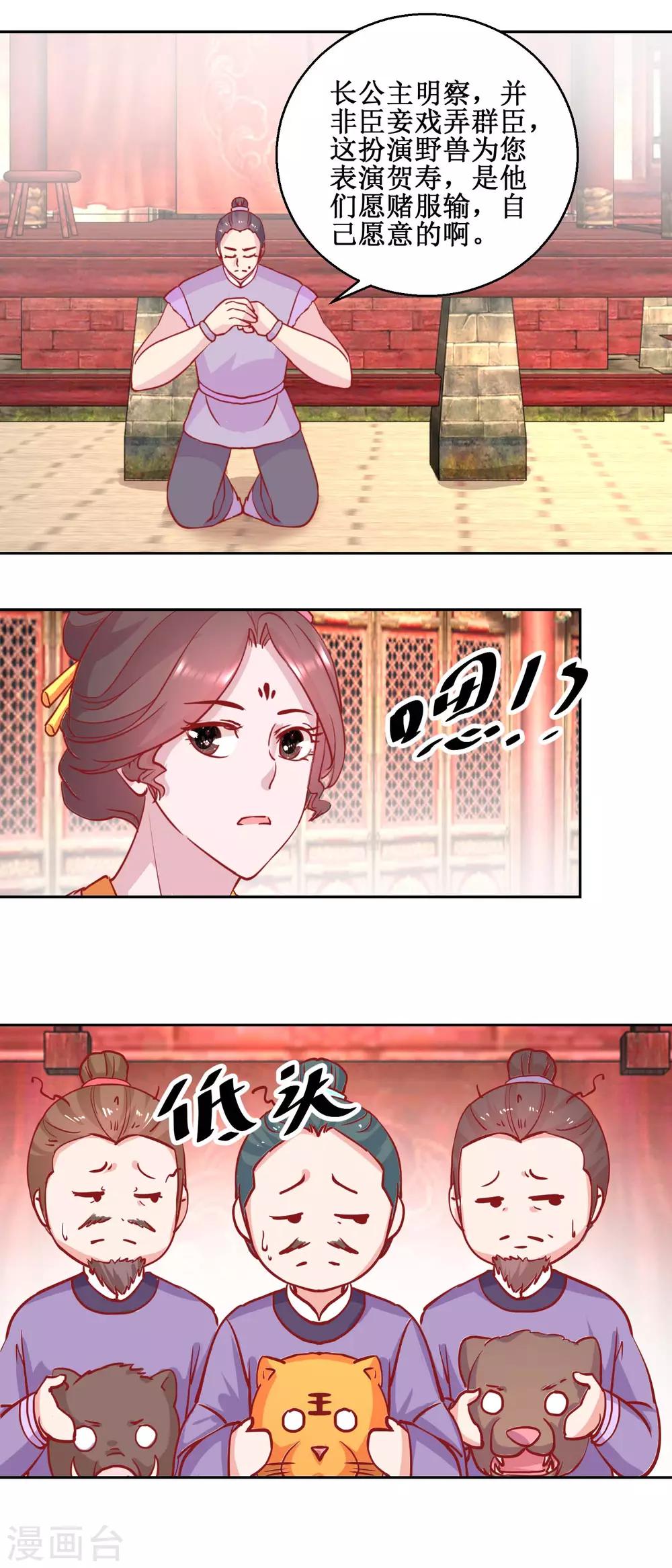 第70话 真寿礼-第73话