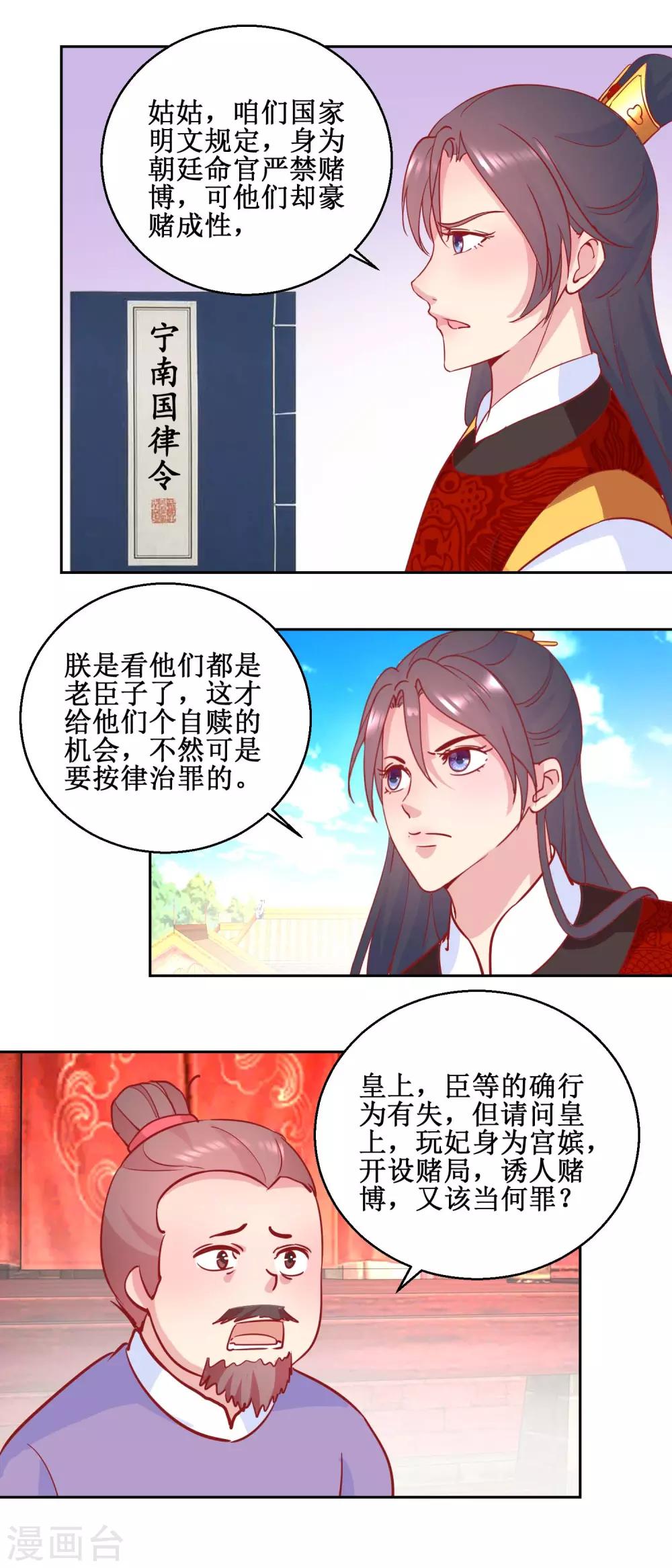 第70话 真寿礼-第73话