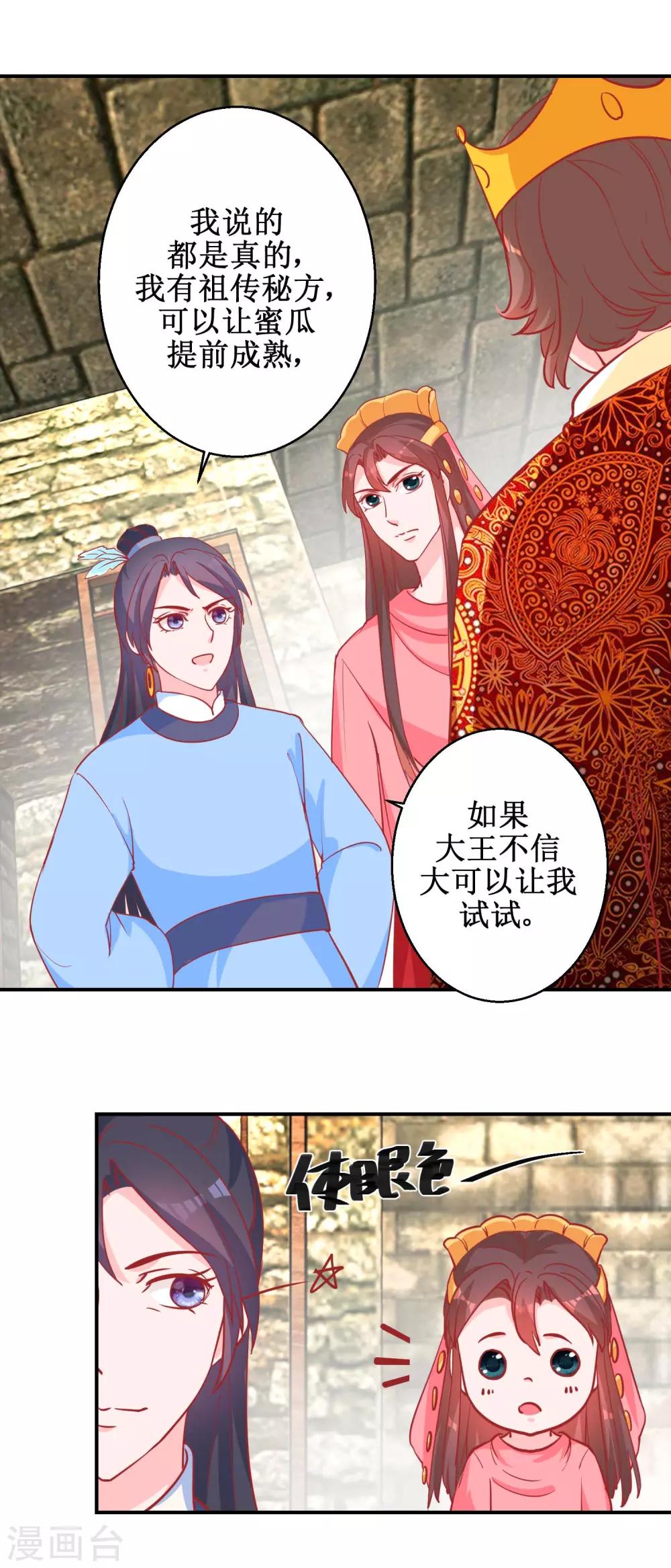 第74话 催熟剂-第77话