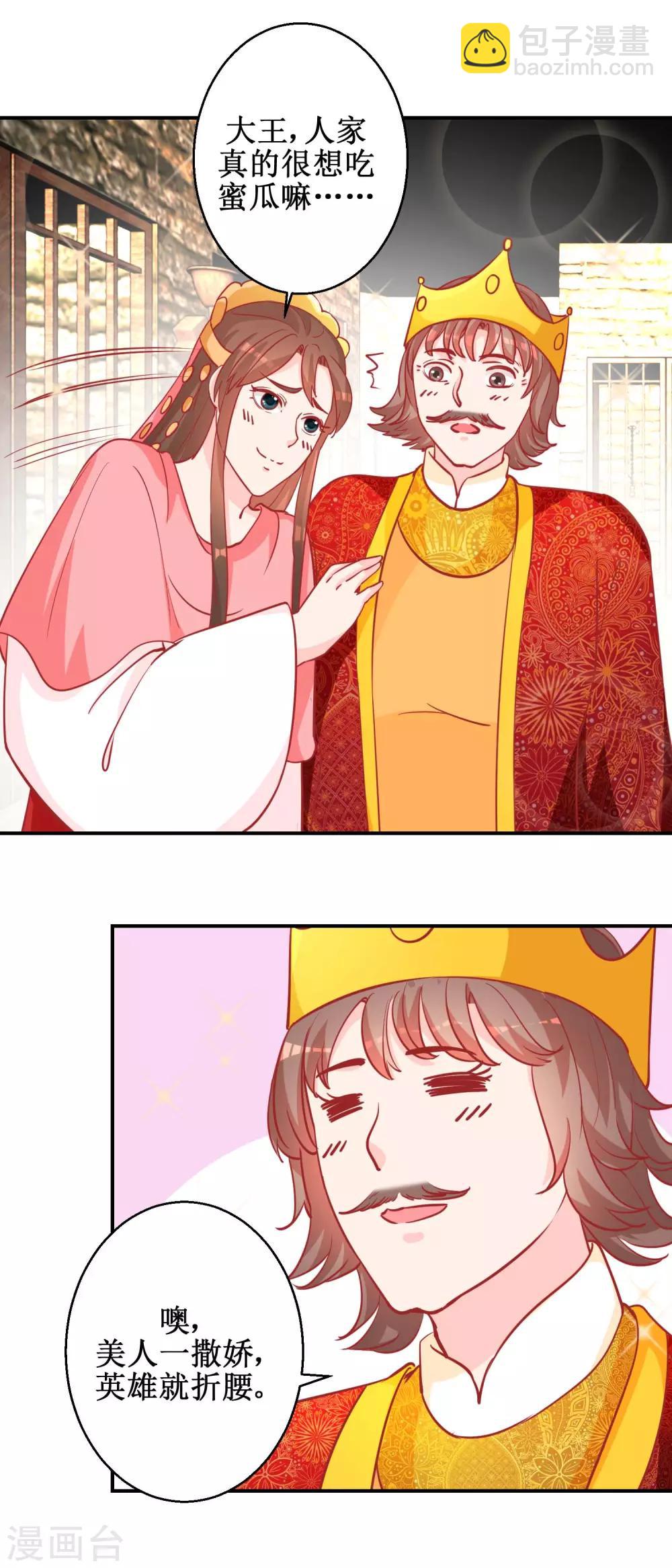 第74话 催熟剂-第77话