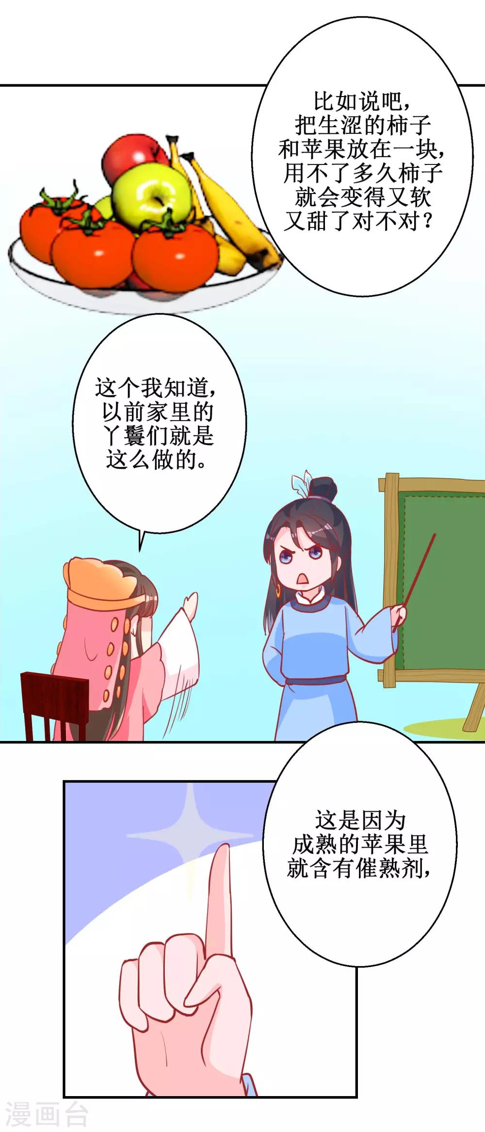 第74话 催熟剂-第77话