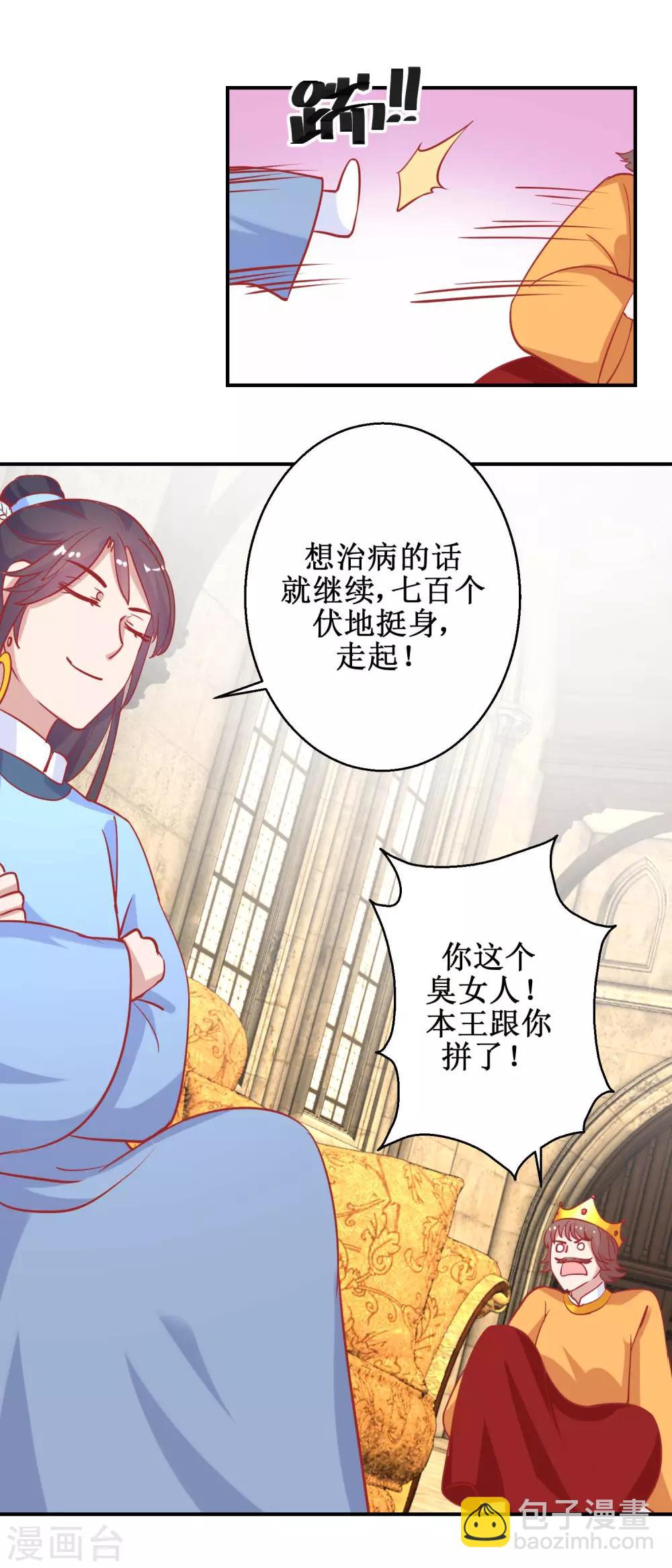 第76话 葵大夫上线-第79话