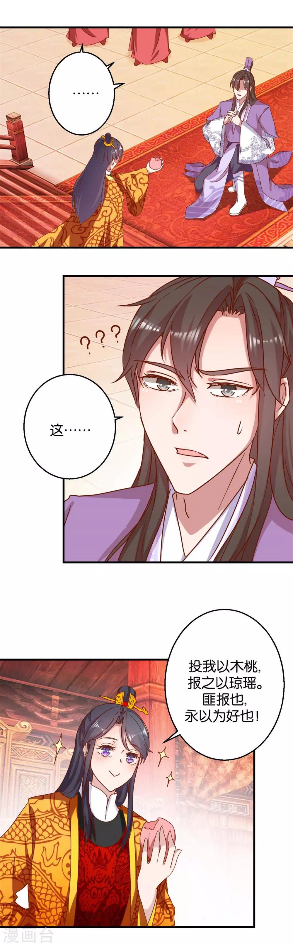 第9话 余桃之爱-第9话